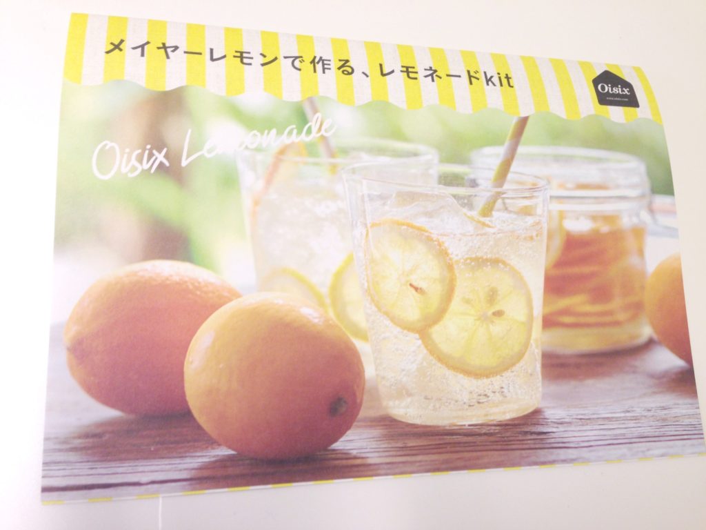【オイシックスのリピ商品】Kit Oisixメイヤーレモンのレモネード
