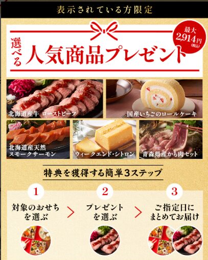 オイシックスのおせちは、リピーター特典は今年も継続！