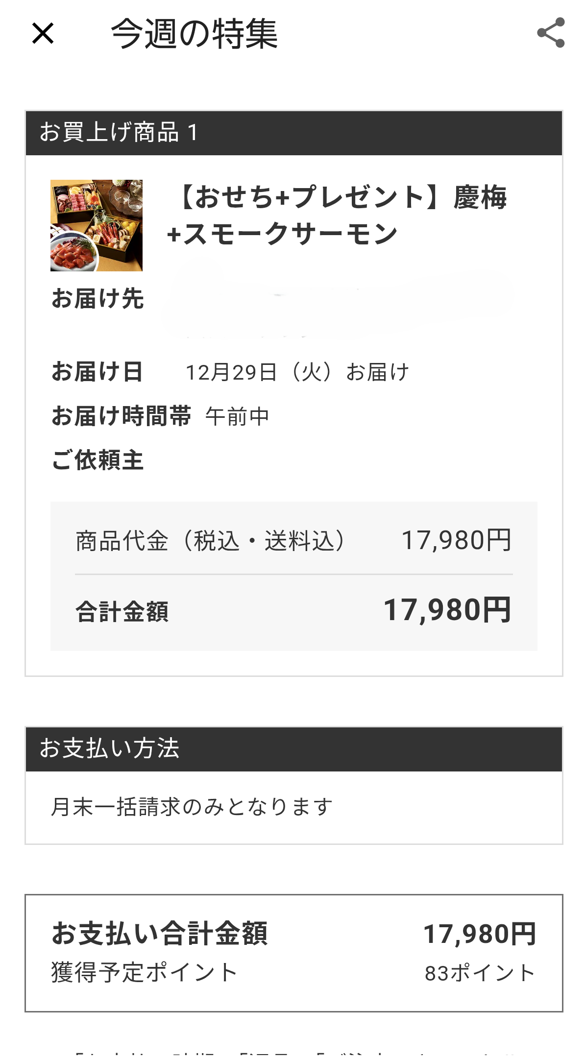 オイシックスのおせち2027注文済