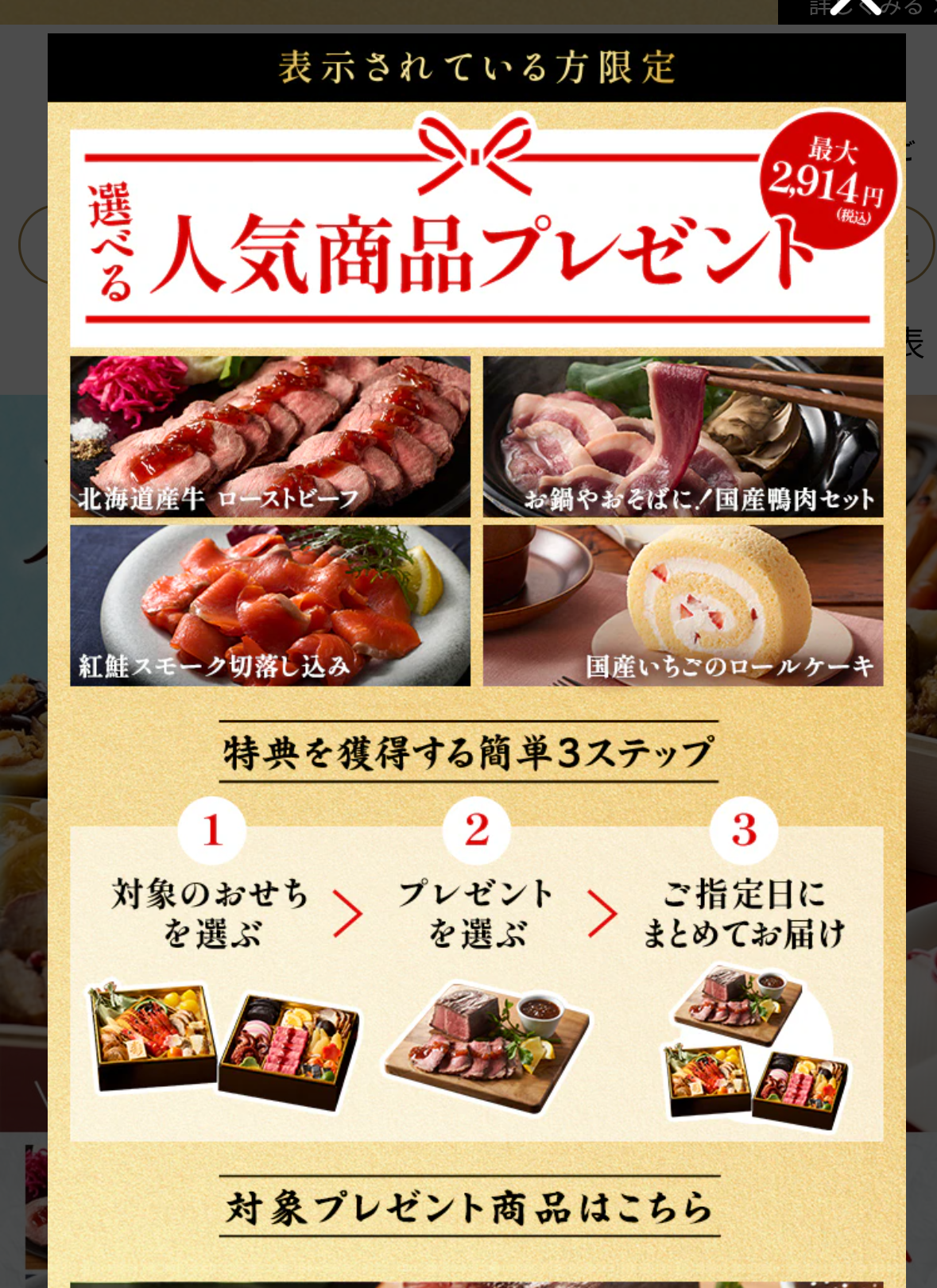 オイシックスおせち_リピーター特典プレゼント