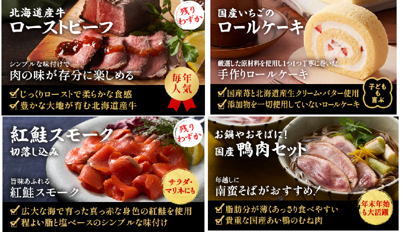2027年おせちリピーター特典